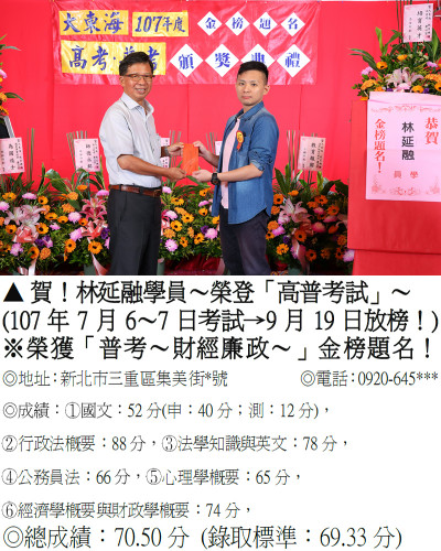 04_107年普考-林延融-8230(高普雙榜)(禮金)